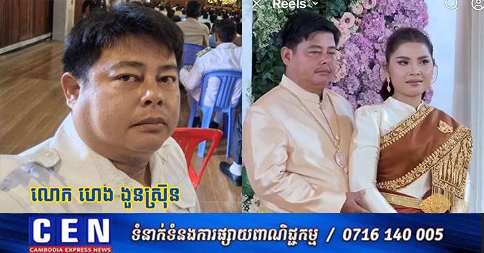 អំពើមិនថ្លៃថ្នូរ: រដ្ឋបាលខេត្តកំពតស្នើក្រសួងមហាផ្ទៃចាត់វិធានការលើលោក ហេង ងួនស្រ៊ុន អភិបាលរងស្រុកជុំគិរី