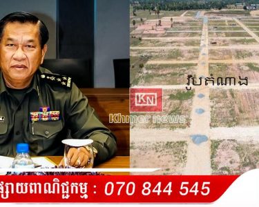 ឧត្តមសេនីយ៍ឯក ស ថាវី អនុរដ្ឋលេខាធិការក្រសួងការពារជាតិ ត្រូវបានតុលាការចេញដីកាបង្គាប់ឲ្យចូលខ្លួន ពាក់ព័ន្ធករណីឆបោកទិញដីជាង១០ហិកតា នៅខណ្ឌព្រែកព្នៅ