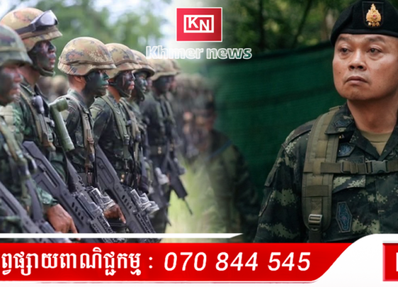ឧត្តមសេនីយ៍ទោ ប៊ុនសុិន ផាកកាង មេបញ្ជាការភូមិភាគ២ថៃ នៅពេលនេះ បានចេញមកប្រកាសសង្គ្រាមជាមួយកម្ពុជាហើយ