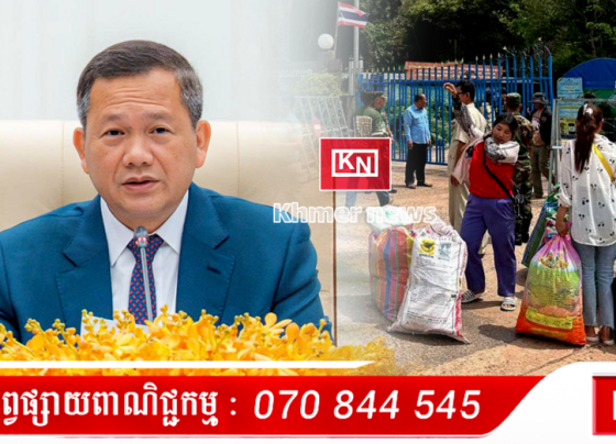 សម្តេចបវរធិបតី ហ៊ុន ម៉ាណែត ប្រកាសអំពីការត្រៀមលក្ខណៈរួចជាស្រេចក្នុងការសម្រសម្រួលដោះស្រាយ ករណីមានការវិលត្រឡប់ក្នុងទ្រង់ទ្រាយធំដោយមូលហេតុណាមួយរបស់បងប្អូនពលករខ្មែរពីប្រទេសថៃ