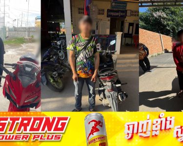 កម្លាំងនៃអធិការដ្ឋាននគរបាលខណ្ឌកំបូល បានឃាត់ម៉ូតូប្រើប្រាស់សុីម៉ាំងខុសបច្ចេកទេស ចំនួន ៧គ្រឿង បច្ចុប្បន្នបានធ្វើការណែនាំ និងតម្រូវឱ្យយកបំពង់ស៊ីម៉ាំងដើមមកដូរវិញ