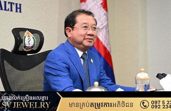 រដ្ឋមន្រ្តីសុខាភិបាល បានណែនាំដល់ថ្នាក់ដឹកនាំ ប្រធានអង្គភាព ត្រូវបង្កើនប្រសិទ្ធភាពការងារប្រចាំថ្ងៃឱ្យកាន់តែល្អប្រសើរឡើងបន្ថែមទៀត និងតាមបណ្តារាជធានី ខេត្តជាពិសេសខេត្តជាប់ព្រំដែនកម្ពុជា-ថៃ លើសុខភាព និងសុខុមាលភាពប្រជាជន