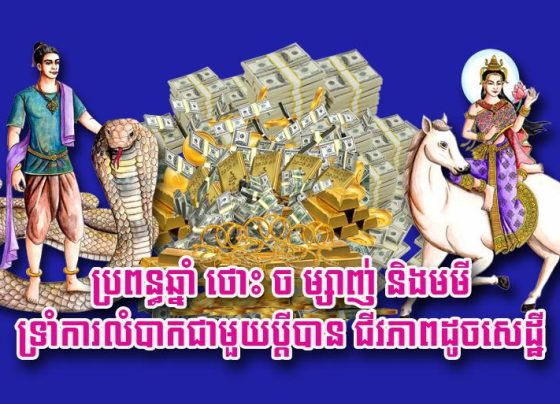 ប្រពន្ធ​ឆ្នាំថោះ ច ម្សាញ់ និង​មមី ទ្រាំ​ការ​លំបាក​ជាមួយ​ប្តី​បាន ជីវភាពដូចសេដ្ឋី