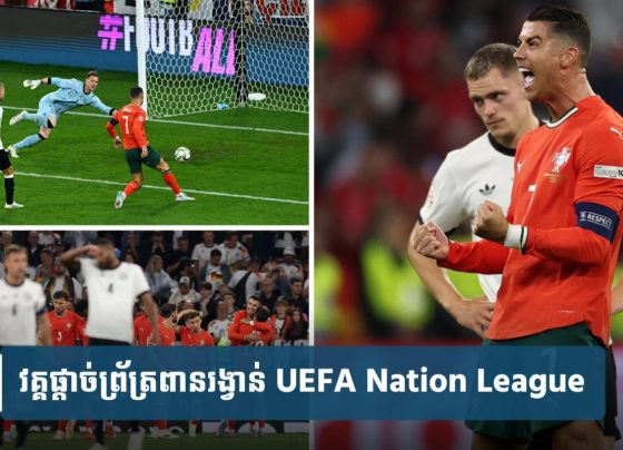 Ronaldo រក​គ្រាប់​ជ័យជម្នះ​ជួយ​ព័រ​ទុ​យ​ហ្គា​ល់​ផ្តួល​អា​ល្លឺ​ម៉​ង់ ឡើង​វគ្គ​ផ្តាច់ព្រ័ត្រ Nation League
