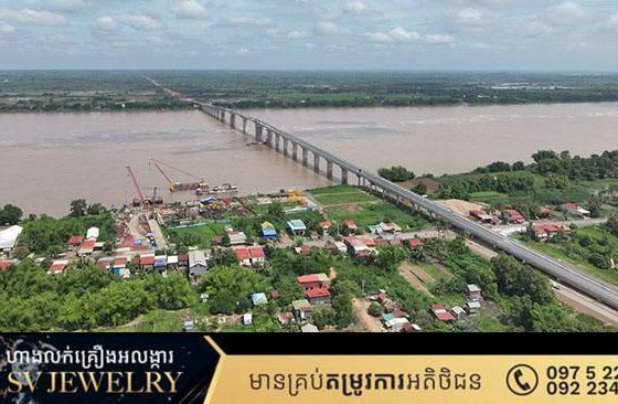 គម្រោងហេដ្ឋារចនាសម្ព័ន្ធស្ពានឆ្លងកាត់ទន្លេមេគង្គខេត្តក្រចេះ និងផ្លូវតភ្ជាប់សម្រេចបាន ៧០,១០%ហើយ