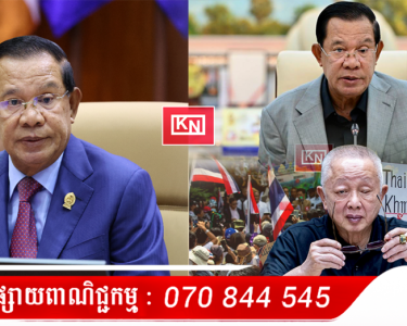 សម្ដេច ហ៊ុន សែន បានប្រាប់ទៅ សិន្ធិលឹមថោងគុល មេជ្រុលនិយមថៃ ដែលយកខ្មែរធ្វើសត្រូវឱ្យបានភ្លឺភ្នែកថា នៅកម្ពុជា សម្តេច នៅមានអំណាចពេញដៃ