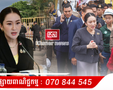 នាយករដ្ឋមន្ត្រីថៃ រ បានប្រកាសចុងក្រោយនេះថា រាជរដ្ឋាភិបាលថៃ មិនមានផែនការបញ្ជូនពលករកម្ពុជា ដែលកំពុងធ្វើការនៅប្រទេសថៃ ឱ្យត្រឡប់មកទឹកដីកំណើតវិញឡើយ