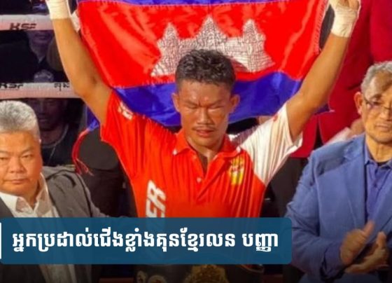 លន បញ្ញា ឈ្នះ​ខ្សែក្រវាត់​លើក​ដំបូង​ក្នុង​ទឹកដី​នូ​វែ​ល​សេ​ឡង់