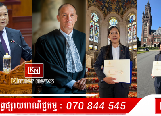 ដំណឹងល្អ ! បណ្តឹងរបស់កម្ពុជា ក្នុងវិវាទព្រំដែនជាមួយថៃ បានដល់តុលាការយុត្តិធម៌អន្តរជាតិ ICJ ហើយ