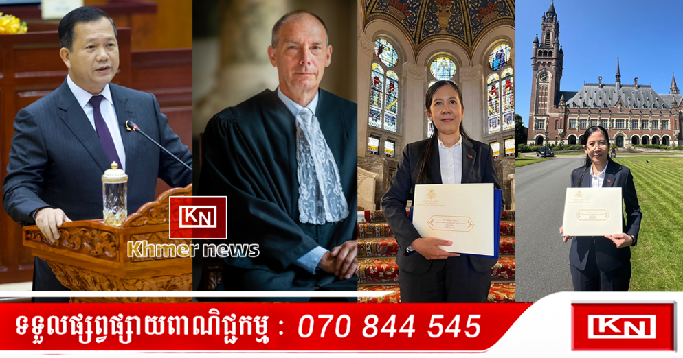 ICJ កម្ពុជា-ថៃ៖ បណ្តឹងវិវាទព្រំដែនកម្ពុជា-ថៃ បានទៅដល់តុលាការយុត្តិធម៌អន្តរជាតិ ICJ ហើយ