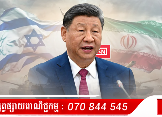 ឃើញស្ថានការណ៍កាន់តែឡើងកម្តៅ មេដឹងនាំចិន បានប្រកាសប្រាប់ពលរដ្ឋរបស់ខ្លួនឱ្យចាកចេញពីអ៉ីស្រាអែល ឱ្យបានឆាប់
