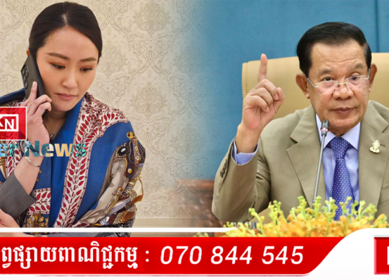 សម្តេចតេជោ ហ៊ុន សែន ទទួលស្គាល់ថា សំឡេងបែកធ្លាយ គឺពិតជាសំឡេងសម្តេចបានជជែកជាមួយនាយករដ្ឋមន្ត្រីថៃ តែមិនដឹងប្រភពដែលទម្លាយ...
