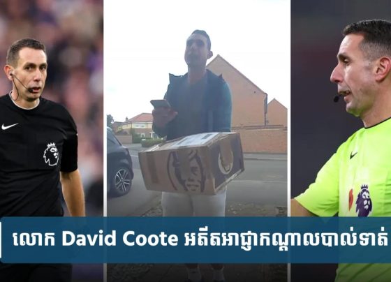 លោក David Coote ពី​អាជ្ញាកណ្តាល​លី​គ​កំពូល​អង់គ្លេស ក្លាយជា​អ្នក​ដឹក​ជញ្ជូន​អីវ៉ាន់