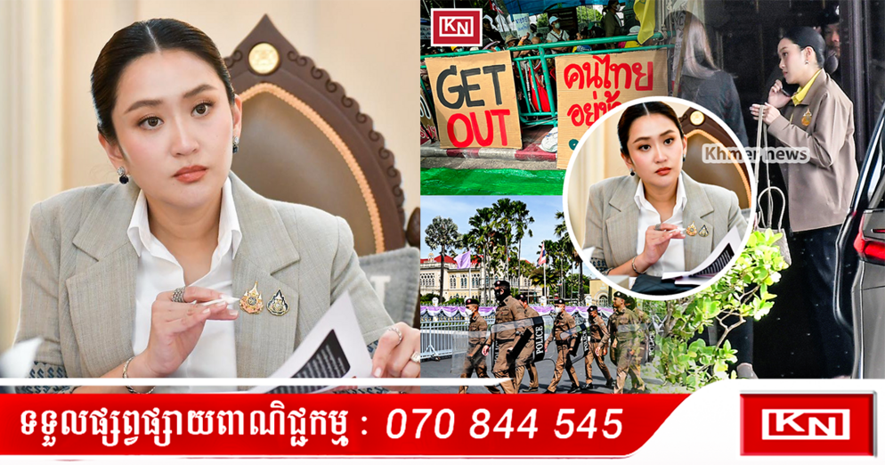 វិបត្តិថៃ៖ លោកស្រី Paetongtarn ចូលរួមប្រជុំរដ្ឋាភិបាល ស្របពេលបាតុកម្ម និងសម្ពាធទាមទារលាលែងពីតំណែង