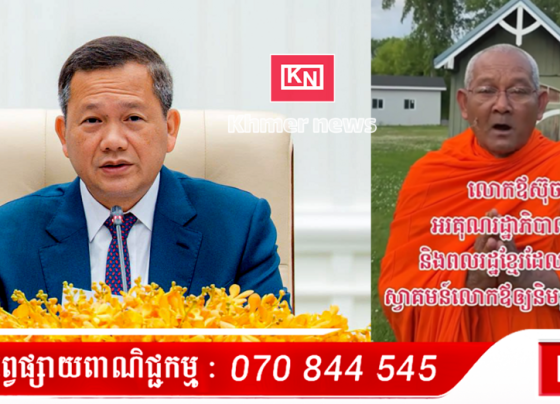 លោកឪស៊ុច ថ្លែងអំណរគុណសម្តេចបវរធិបតី ហ៊ុន ម៉ាណែត និងពលរដ្ឋខ្មែរដែលបានស្វាគមន៍ព្រះតេជគុណ និមន្តចូលមករស់នៅកម្ពុជា...(មានវិដេអូ)