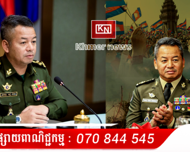 រដ្ឋមន្ត្រី​ការពារ​ជាតិ ទៀ សីហា ថ្លែង​ថា ការ​កាត់​ក្ដី​រឿង​ព្រំដែន​នៅ ICJ ​មិន​ប្រាកដ​ថា ​កម្ពុជា​ចំណេញ​ទឹកដី ហើយ​ក៏​មិន​ប្រាកដ​ថា​ភាគី​ថៃ​ចំណេញ​ឬ​ខាត​នោះ​ដែរ