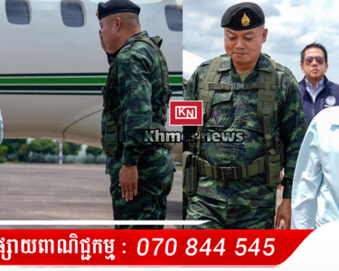 នាយករដ្ឋមន្ត្រីថៃ បានទៅដល់ខេត្តអ៊ូប៊ុន រ៉ាត់ឆាថានី (Ubon Ratchathani) ដោយមានការទទួលពីឧត្តមសេនីយ៍ឯក Boonsin Padklang មេបញ្ជាការតំបន់កងទ័ពទី២