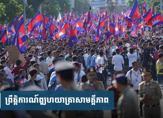 ការ​ជួបជុំ​ថ្ងៃ​១៨​ មិថុនា​ ឆ្នាំ​២០២៥ ​ជា​ព្រឹត្តិការណ៍​ប្រវត្តិសាស្ត្រ​បង្ហាញ​ប្រាប់​ថា​នៅ​ពេល​ប្រទេស​ជាតិ​ប្រឈម​ការ​​គំរា.មកំហែង ឬ​ការ​ប្រមា.ថ​ណាមួយ ប្រជាជន​ខ្មែរ​នឹង​មិន​នៅ​ស្ងៀម​នោះ​ទេ