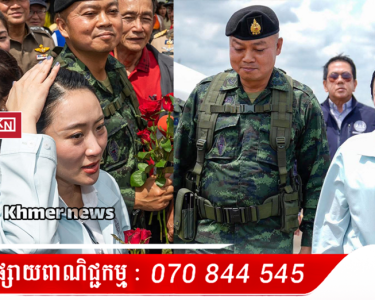 នាយករដ្ឋមន្រ្តីថៃលោកស្រី ផែថងថាន ស៊ីណាវ៉ាត្រ ត្រូវមួយមេក្រូសម្ភាសន៍របស់អ្នកកាសែត...(មានវិដេអូ)