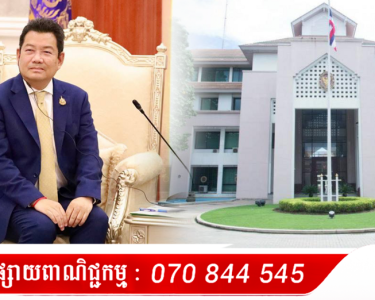 ឯកអគ្គរាជទូតថៃប្រចាំកម្ពុជា ត្រូវបានក្រសួងការបរទេសថៃ កោះហៅត្រឡប់ទៅប្រទេសថៃវិញ