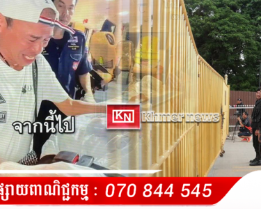 អាជីវករជនជាតិថៃម្នាក់បា.ញ់.សម្លា.ប់ខ្លួន ក្រោយវិបត្តិធ្ងន់ធ្ងរដោយសារការបិទព្រំដែនជាមួយកម្ពុជា