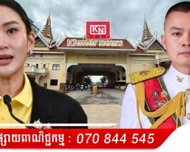 ច្រកព្រំដែនកម្ពុជា-ថៃ ទាំងអស់ ត្រូវបានបញ្ជាឱ្យបិទ លើកលែងតែសិស្ស និងអ្នកជំងឺ