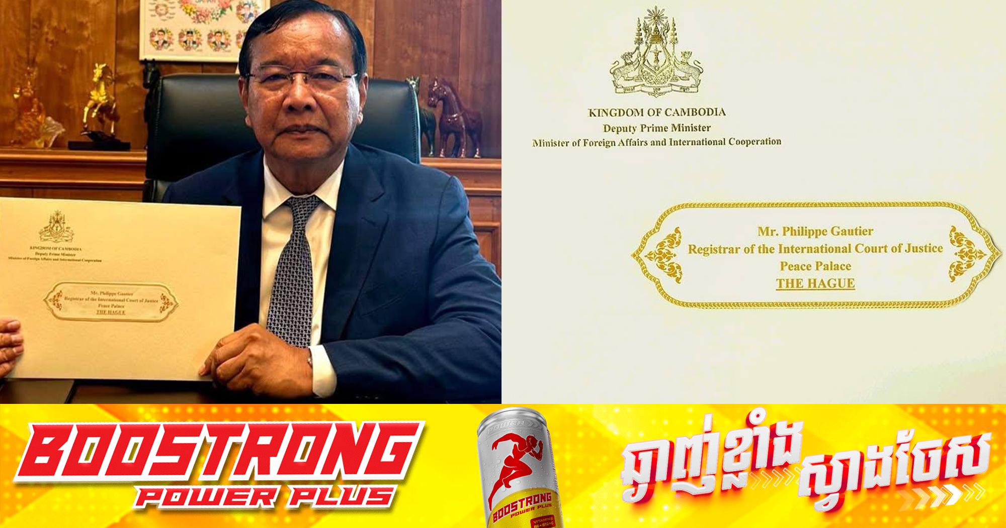 ICJ៖ ហ៊ុន ម៉ាណែត ប្រកាសកម្ពុជាបញ្ជូនលិខិតផ្លូវការទៅតុលាការយុត្តិធម៌អន្តរជាតិជុំវិញវិវាទព្រំដែន ប្រាសាទតាមាន់-តាក្របី ចំខួប៦៣ឆ្នាំជ័យជម្នះប្រាសាទព្រះវិហារ