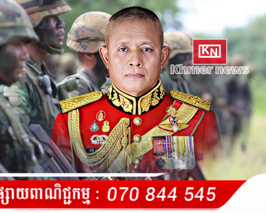 រដ្ឋមន្រ្តីការពារជាតិថៃថ្មី អាចជាបុគ្គលស្និទ្ធជាមួយថ្នាក់ដឹកនាំយោធា...