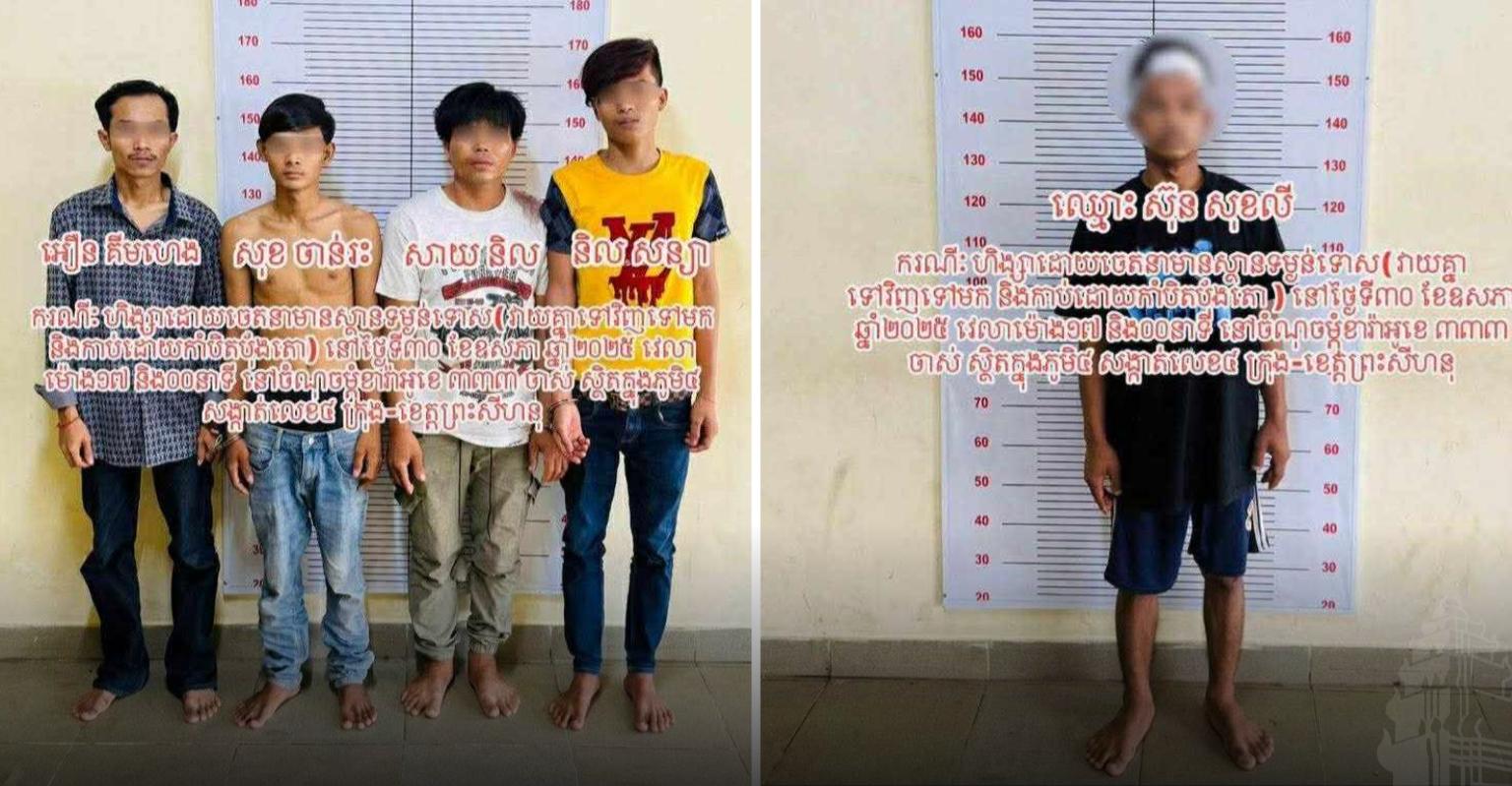 ព្រះសីហនុ: បង្ក្រាប​ក្រុម​វាយ​គ្នា​ដោយ​កាំបិត​បុ័ងតោ ឃាត់​ខ្លួន​បាន​៥​នាក់ របួស​ធ្ងន់​ម្នាក់