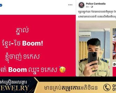 ដាក់ទណ្ឌកម្មវិន័យយ៉ាងម៉ឺងម៉ាត់ ចំពោះលោកអនុសេនីយ៍ត្រី ដុក ដេត មន្ត្រីប៉ុស្តិ៍នគរបាលរដ្ឋបាលគំរូ ដែលសរសេរបង្ហោះលើហ្វេសប៊ុកថា “ ភ្នាល់ ខ្មែរ-ថៃ Boom! ខ្ញុំចាញ់១កេស ខ្មែរ-ថៃ អត់ Boom! ឈ្នះ១ កេស “