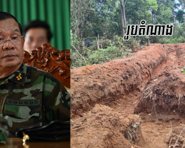សម្ដេចតេជោ​ ហ៊ុន​ សែន​ ណែនាំប្រជាពលរដ្ឋ នៅជាប់ព្រុំដែន កម្ពុជា-ថៃ ជីកលេណដ្ឋាន​ដើម្បី​ការពារ​ខ្លួន​...