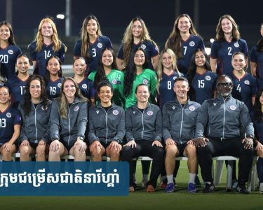 ខ្លះ​ៗ​អំពី​ក្រុម​នារី​ហ្គាំ ដែល​ត្រូវ​តទល់​នឹង​ក្រុម​នារី​កម្ពុជា​យប់​ស្អែក នៅ​ពហុ​កីឡដ្ឋាន​ជាតិ​អូ​ឡាំ​ពិ​ក