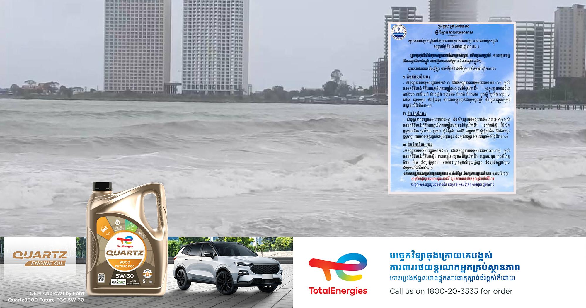 ក្រសួងធនធានទឹក៖ ឧតុនិយមព្រមាន! ភ្លៀង ផ្គររន្ទះ និងខ្យល់កន្ត្រាក់ខ្លាំង នៅតំបន់មាត់សមុទ្រ ចាប់ពីថ្ងៃទី៨ ដល់ទី១០ មិថុនា