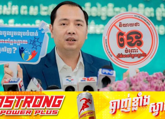 រដ្ឋមន្ត្រីក្រសួងព័ត៌មាន អំពាវនាវសូមឱ្យបងប្អូនប្រជាពលរដ្ឋបន្តយកចិត្តទុកដាក់តាមដានព័ត៌មានទាក់ទងនឹងស្ថានការណ៍ព្រំដែនកម្ពុជា-ថៃ ប៉ុន្តែសូមកុំមានភាពស្លន់ស្លោ!