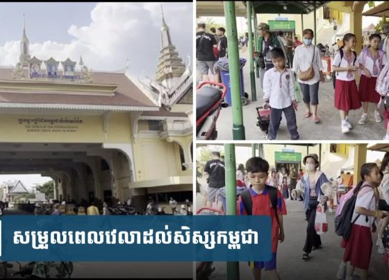 កម្ពុជា​-ថៃ​ពិភាក្សា​គ្នា​សម្រួល​ពេលវេលា​ដល់​សិស្ស​កម្ពុជា​ចូល​មក​សិក្សា​នៅក្រុងប៉ោយប៉ែត