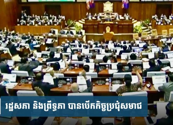 ព្រឹក​នេះ​! រដ្ឋសភា​ និង​ព្រឹទ្ធសភា​កំពុង​បើក​សមាជ​​ពិភាក្សា​និង​អនុម័ត​របៀបវារៈ​ចំនួន​៣