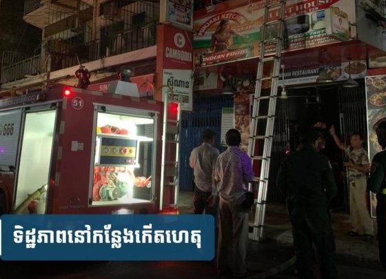 ដឹងមូលហេតុហើយ! ករណីឆេះ​ជាន់​ឡៅតឿ​ភោជនីយដ្ឋាន​ឥណ្ឌា ក្រោយ​វត្ត​សា​រ៉ា​វ័​ន្ត