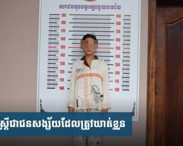 ឃាត់ខ្លួនស្ត្រី​ម្នាក់ ករណីឱ្យលុយថ្លៃម៉ូតូឌុប ច្រឡំ​បា.ញ់១ពាន់​ដុល្លារ