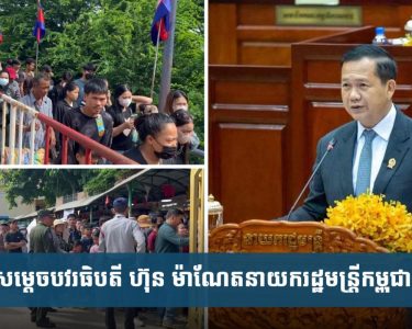 នាយក​រដ្ឋមន្ត្រី​ស្នើ​ឱ្យក្រសួង​ពាក់ព័ន្ធ​និង​អភិ​បាល​ទាំង​៧​ជាប់​ព្រំដែន​ជាមួយ​ថៃ​ជួយ​សម្រួលឱ្យ​ពលករ​​បាន​ចូល​មក​ក្នុង​ប្រទេស​វិញ ​ទោះបី​គ្មាន​ឬ​មាន​ឯកសារ​