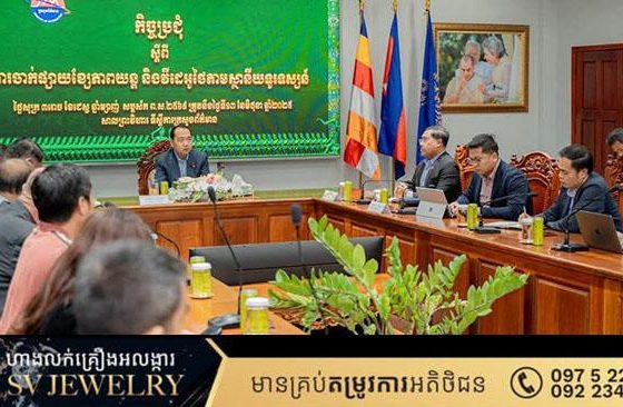 រដ្ឋមន្ត្រីក្រសួងព័ត៌មាន ស្នើដល់សមាគមសារព័ត៌មាន ចូលរួមជាមួយរាជរដ្ឋាភិបាលលើការផ្សព្វផ្សាយព័ត៌មានឲ្យមានសណ្តាប់ល្អ មានប្រភពច្បាស់លាស់ ដើម្បីផ្តល់សុវត្ថិភាពដល់អ្នកប្រើប្រាស់ និងធានាសន្តិសុខព័ត៌មាន
