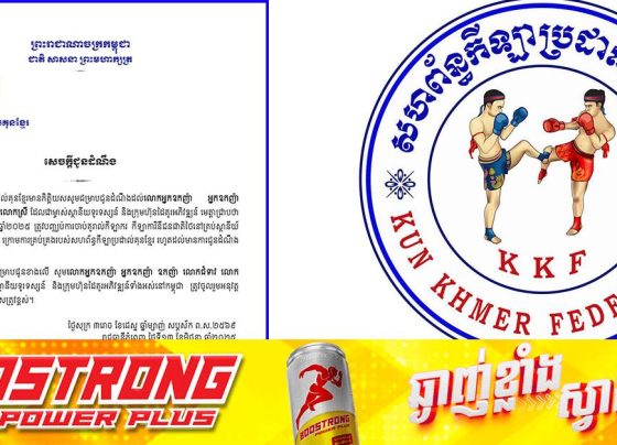 សហព័ន្ធកីឡាប្រដាល់គុនខ្មែរ ឱ្យគ្រប់ស្ថានីយ៍ទូរទស្សន៍ និងសង្វៀននានា បញ្ឈប់ការចាប់គូសម្រាប់កីឡាករ និងកីឡាការិនីជនជាតិថៃ ចាប់ពីថ្ងៃនេះ រហូតដល់ជូនដំណឹងជាថ្មី
