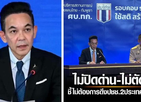 អត់យល់ពីសៀម! មជ្ឈមណ្ឌលគ្រប់គ្រងព្រំដែនថៃ-កម្ពុជា បញ្ជាក់ថាច្រកព្រំដែនទាំងអស់បើកធម្មតា គ្មានការផ្ដាច់ភ្លើង ផ្ដាច់អ៊ីនធឺណិត ឬផ្អាកការលក់ប្រេងមកកម្ពុជានោះទេ