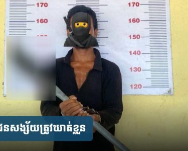 ហ៊ានម៉្លេះ! ជនម្នាក់ហែក​ជញ្ជាំង​លួច​ស្រូវ​១​បាវ ម្ចាស់​ទៅ​តាម​យក​មក​វិញ​ ទាញ​ដាវ​គំរា.ម​សម្លា.ប់​