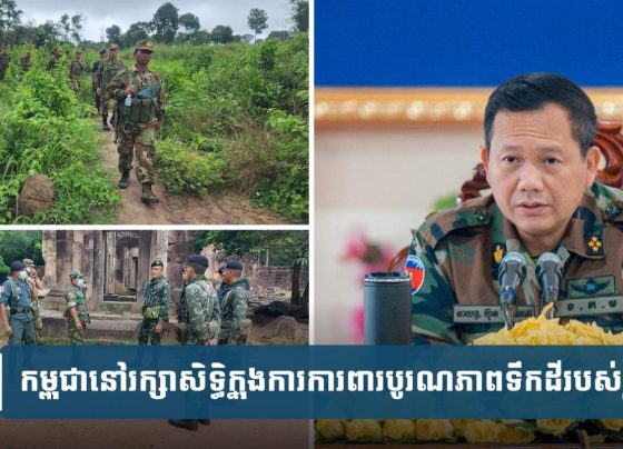 កម្ពុជា​នៅ​រក្សា​សិទ្ធិ​ក្នុង​ការ​ការពារ​បូរណភាព​ទឹកដី​របស់​ខ្លួន តាម​គ្រប់​មធ្យោ​បាយ ក្នុង​ករណី មានការ​ព្យាយាម​ឈ្លានពាន​បូរណភាព​ទឹកដី​កម្ពុជា​ដោយ​ប្រើប្រាស់​កម្លាំង​កងទ័ព​