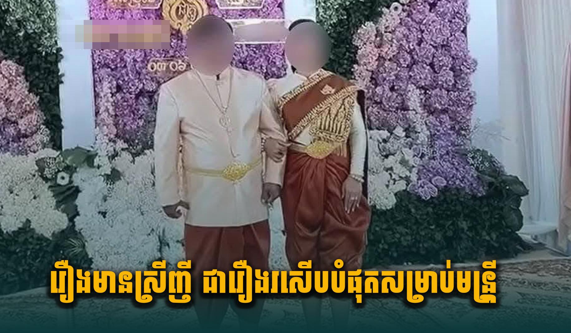 មន្ត្រីខិលខូច៖ រឿងមានស្រីញី ជារឿងរសើបបំផុតសម្រាប់មន្រ្តី ក្នុងយុគសម័យបណ្តាញសង្គម