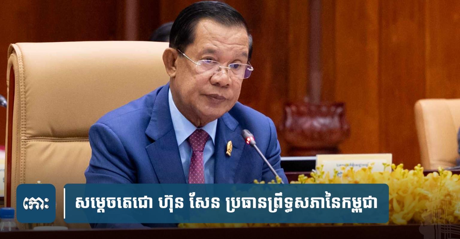 ទំនាស់​កម្ពុជា-ថៃ៖ សម្តេច​តេ​ជោ​អំពាវនាវ​ពលរដ្ឋ​កុំ​ពង្រីក​ជម្លោះ​ដល់​ការ​ស្អប់​ជាតិ​សាសន៍