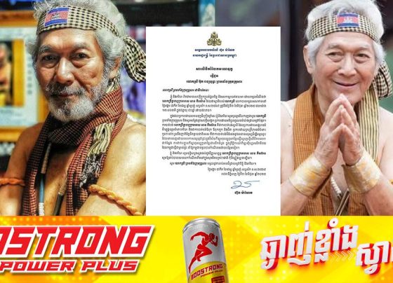 សម្តេចធិបតី ហ៊ុន ម៉ាណែត៖ មរណភាពរបស់ លោកព្រឹទ្ធាចារ្យក្រមាមាស សាន គឹមស៊ាន ជាការបាត់បង់ដ៏ធំធេងនូវធនធានមនុស្សដ៏ឆ្នើមមួយរូប ដែលពោរពេញដោយទេពកោសល្យជ្រៅជ្រះក្នុងវិស័យកីឡាគុនល្បុក្កតោខ្មែរល្បីល្បាញរន្ទឺលើពិភពលោក
