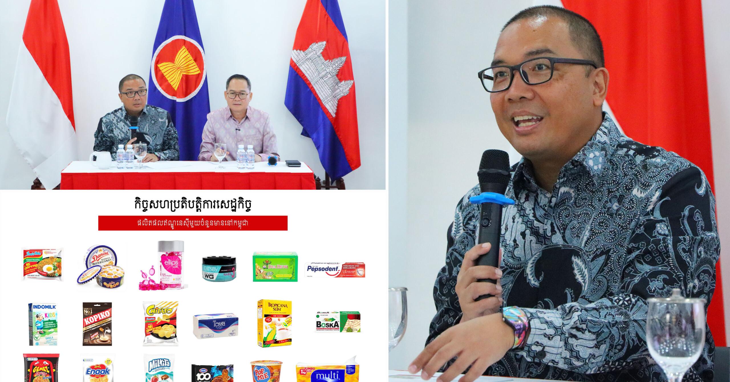 ឯកអគ្គរដ្ឋទូត​ឥណ្ឌូ​នេ​ស៊ី៖ ជំរុញ​បង្កើន​ទំនាក់ទំនង​សេដ្ឋកិច្ច ពាណិជ្ជកម្ម និង​វិនិយោគ កម្ពុជា-ឥណ្ឌូណេស៊ី