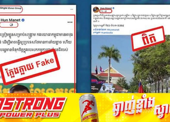 ប្រុងប្រយ័ត្នទាំងអស់គ្នា! ពួកក្រុមអគតិ និងជ្រុលនិយម ឆ្លៀតឱកាសបង្កើតការភាន់ច្រលំ ឬបង្កប់ចេតនាទុច្ចរិតផ្សព្វផ្សាយព័ត៌មានក្លែងក្លាយ ដោយបន្លំជាផេកផ្លូវការរបស់សម្តេចបវធិបតីនាយករដ្ឋមន្ត្រី
