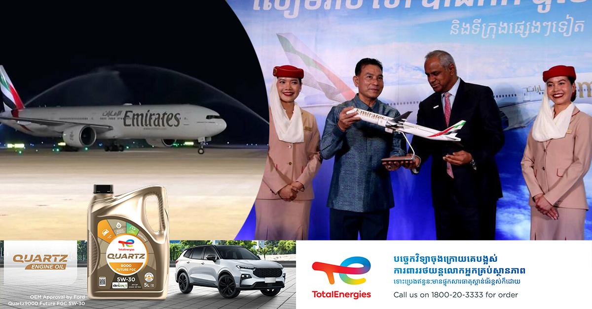 Emirates Airline កម្ពុជា៖ ជើងហោះហើរដំបូងរបស់ក្រុមហ៊ុន Emirates Airline បានចុះចតដោយជោគជ័យនៅអាកាសយានដ្ឋានអន្តរជាតិសៀមរាប-អង្គរ បង្កើនសក្តានុពលទេសចរណ៍
